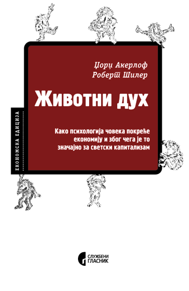 ЖИВОТНИ ДУХ